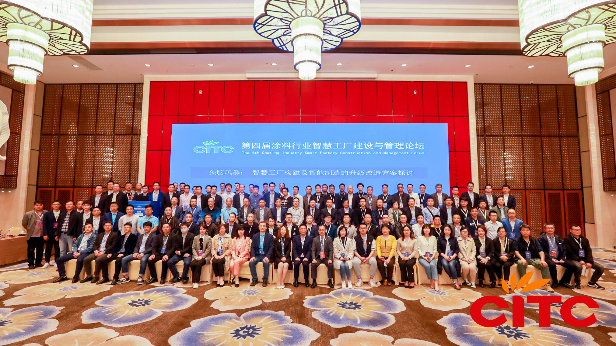 政和贊助的CITC第四屆涂料行業智慧工廠建設與管理論壇圓滿成功