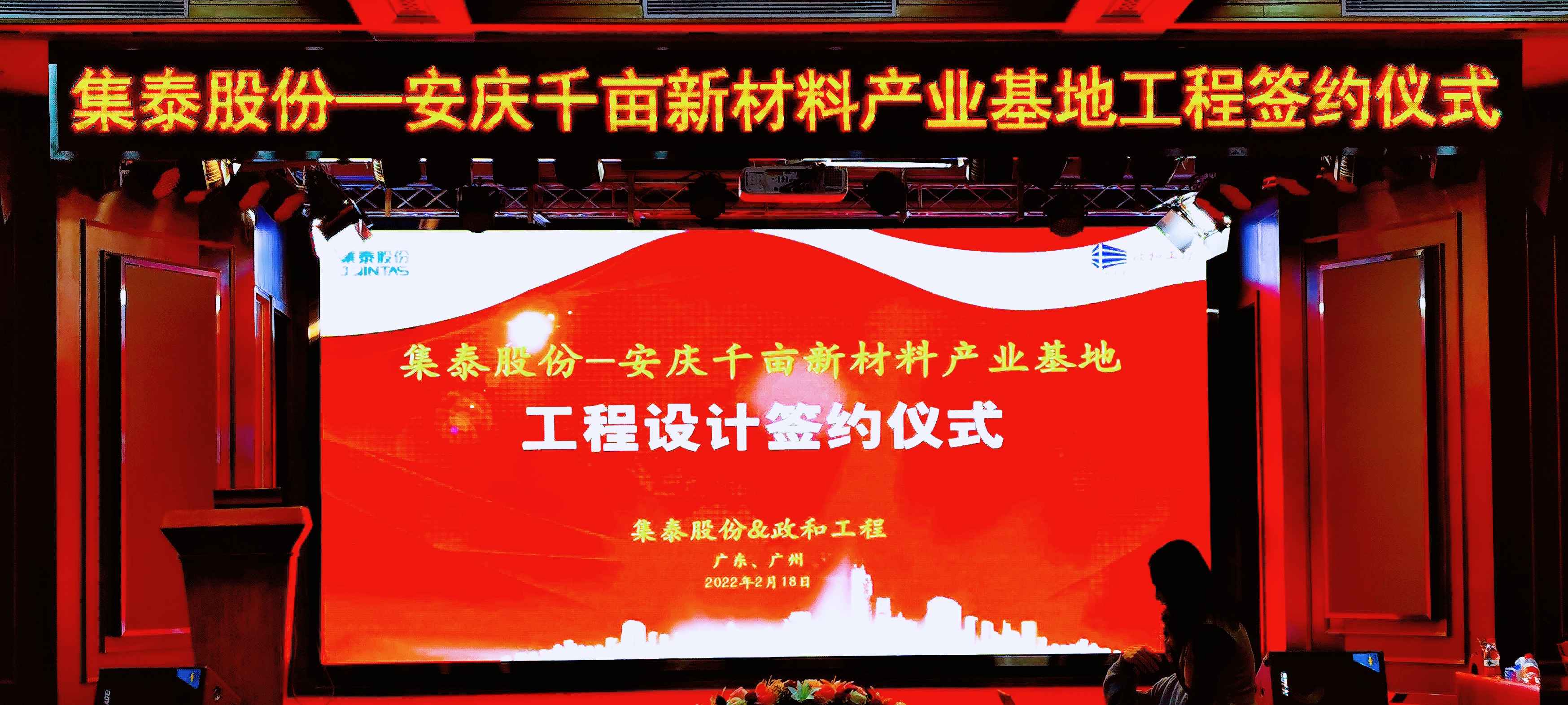 [政和發(fā)布】政和工程簽約集泰股份---承接安慶千畝新材料產(chǎn)業(yè)基地工程設計