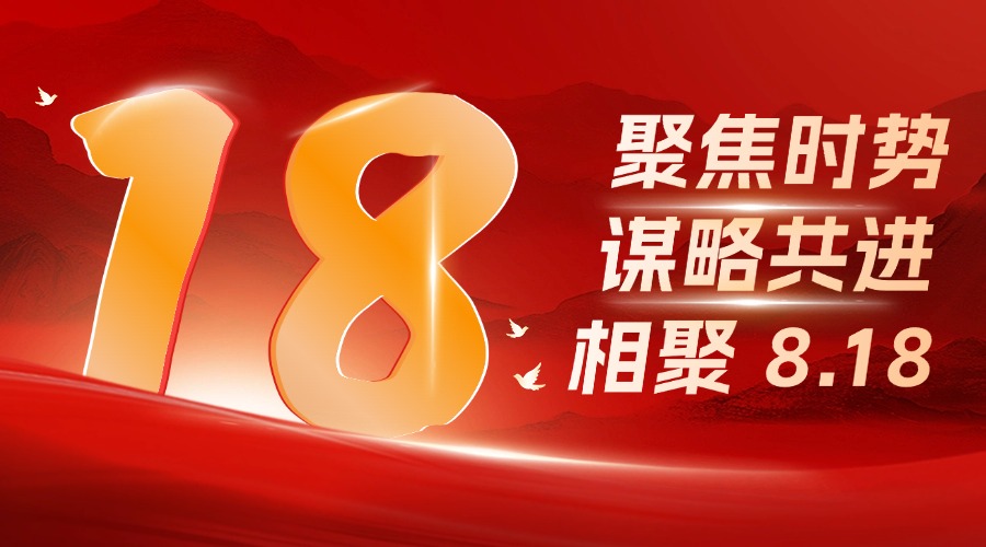 廣東政和工程 18 周年慶暨分公司經營會議圓滿落幕：聚焦時勢謀新局，資本賦能啟新程