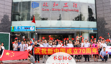 政和工程禮贊祖國—《我和我的祖國》