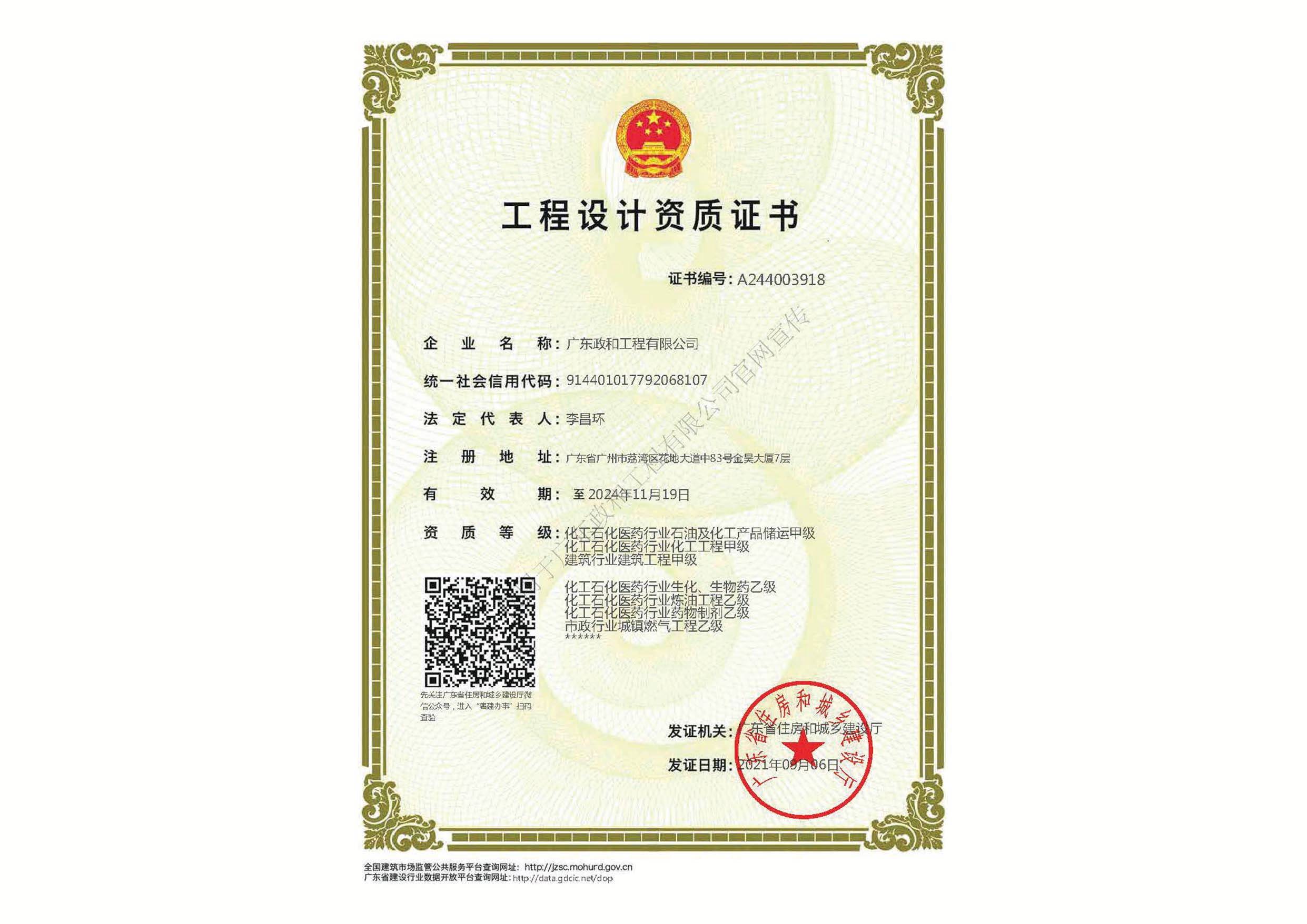 資質證書甲、乙級