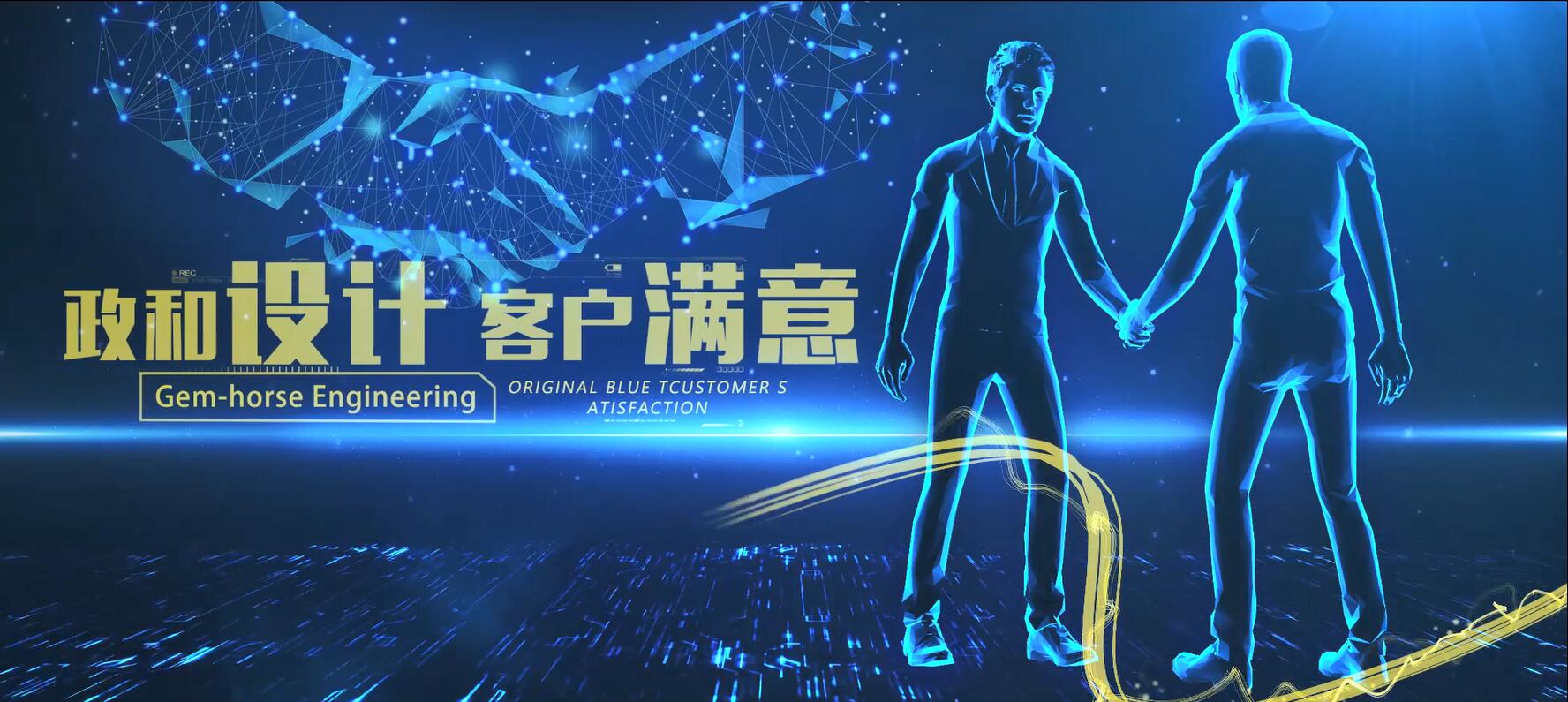 政和工程視頻簡(jiǎn)介